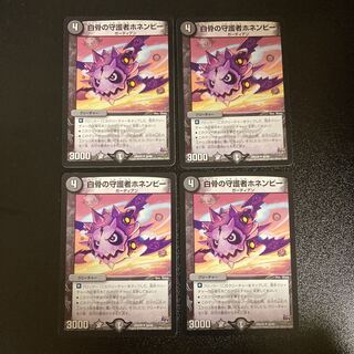 DM Honenby, Guardian of White Bones (44/68) Uncommon, set of 4, 2