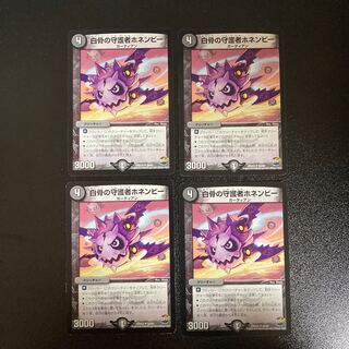 DM Honenby, Guardian of White Bones (59/60) Uncommon, set of 4