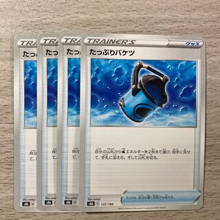 Special Price】Capacious Bucket 137/184 4pcs