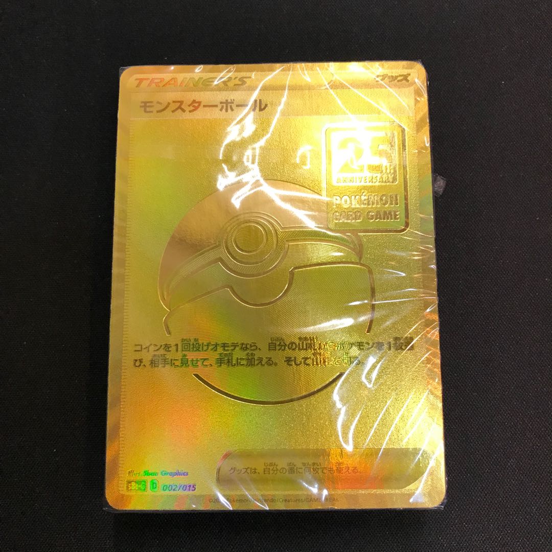 Poke Ball UR unopened 002/015 [000193].