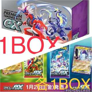 スカーレットexバイオレットexプレミアムトレーナーボックスex 各1box