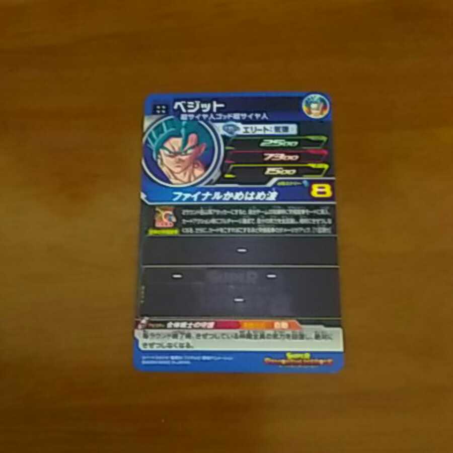 ベジットUM7ー022 傷あり特化品対象