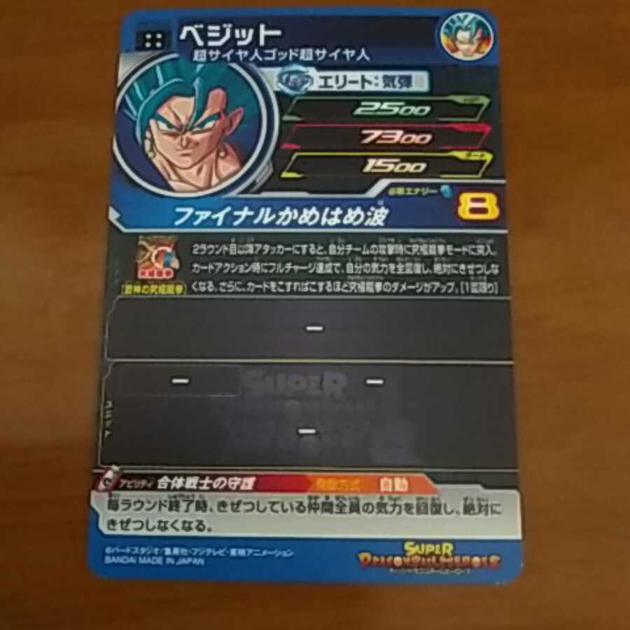 ベジットUM7ー022 傷あり特化品対象