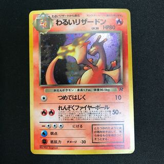 わるいリザードン　【000196】