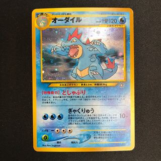 Feraligatr [000197].