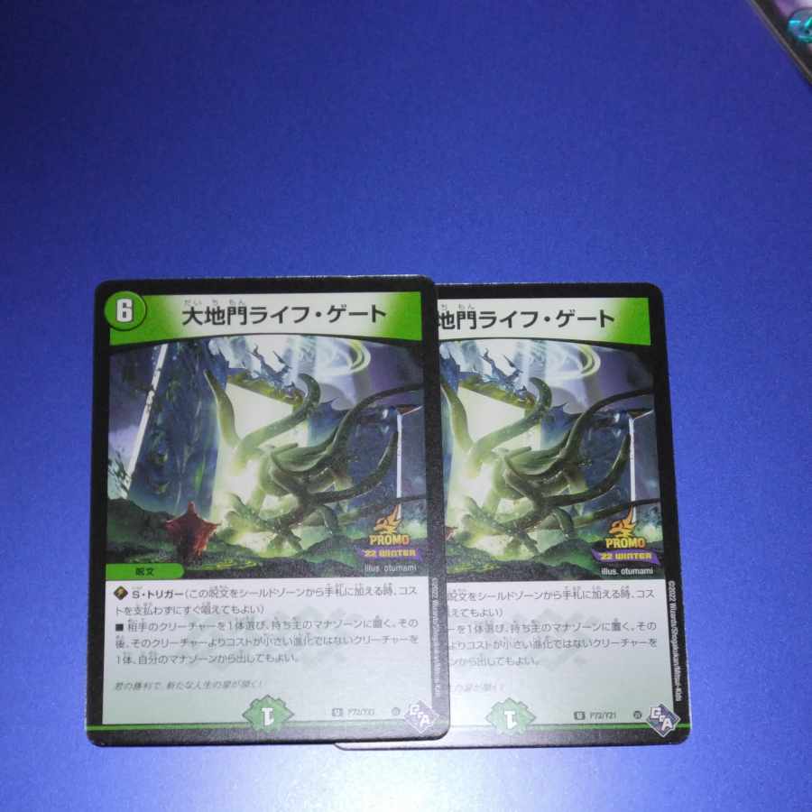 大地門ライフ・ゲート プロモ　2枚