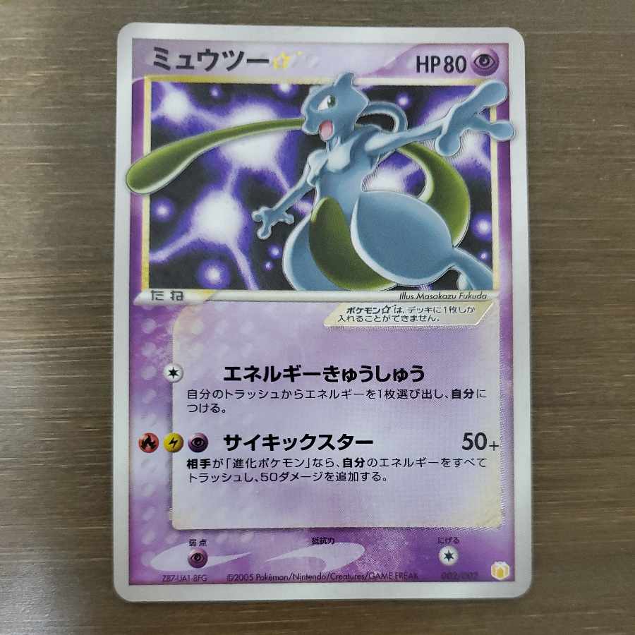 Mewtwo☆ Star