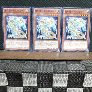 【ぽぽたん】遊戯王  #816  聖刻龍－ドラゴンヌート　3枚セット　ノーマル