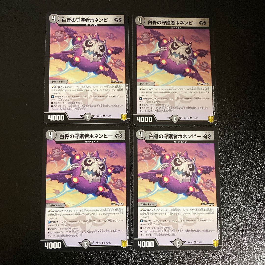 DM White Bone Guardian Honenby GS Common, set of 4 (1)