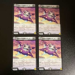 DM White Bone Guardian Honenby GS Common, set of 4 (1)