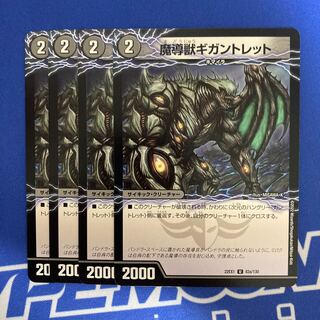 魔導獣ギガントレット｜次元のハングリー・ガントレット U 83a/130｜83b/130 1枚