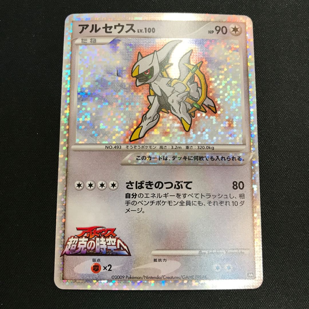 Arceus lv.100 [000203].