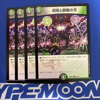 Spellcraft and pulsating blades R 68/130