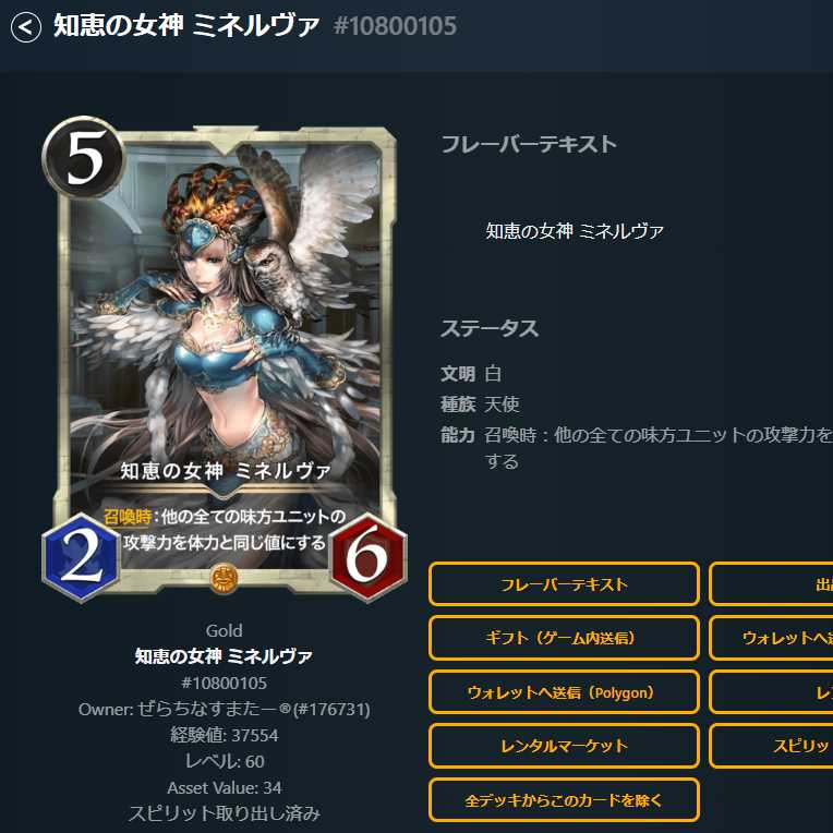 知恵の女神　ミネルヴァ　2枚　スピなし