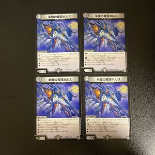 DM Half Demon Night General Horus, Common, set of 4 (1)