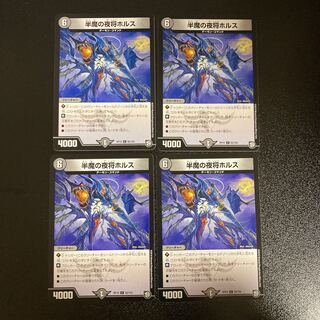 DM Half Demon Night General Horus Common, set of 4 (2)