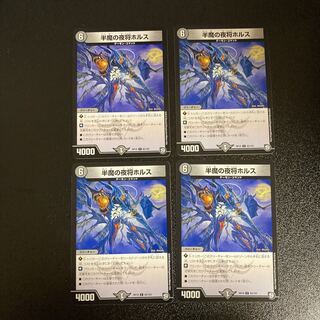 DM Half Demon Night General Horus, Common, set of 4 (iii)