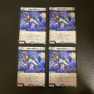 DM Half Demon Night General Horus, Common, set of 4 (4)