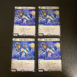 DM Half Demon Night General Horus, Common, set of 4 (5)