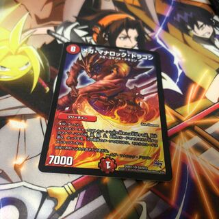 メガ・マナロック・ドラゴン SR S8/S10