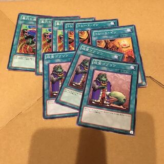 トレードイン、墓穴の道連れ、成金ゴブリン