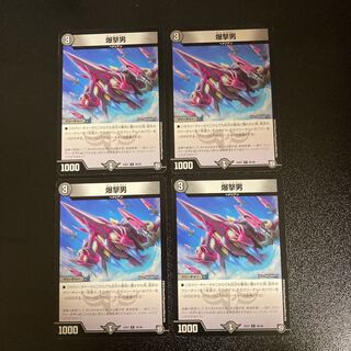 DM Bomber Man (38/48) Common, set of 4 (1)