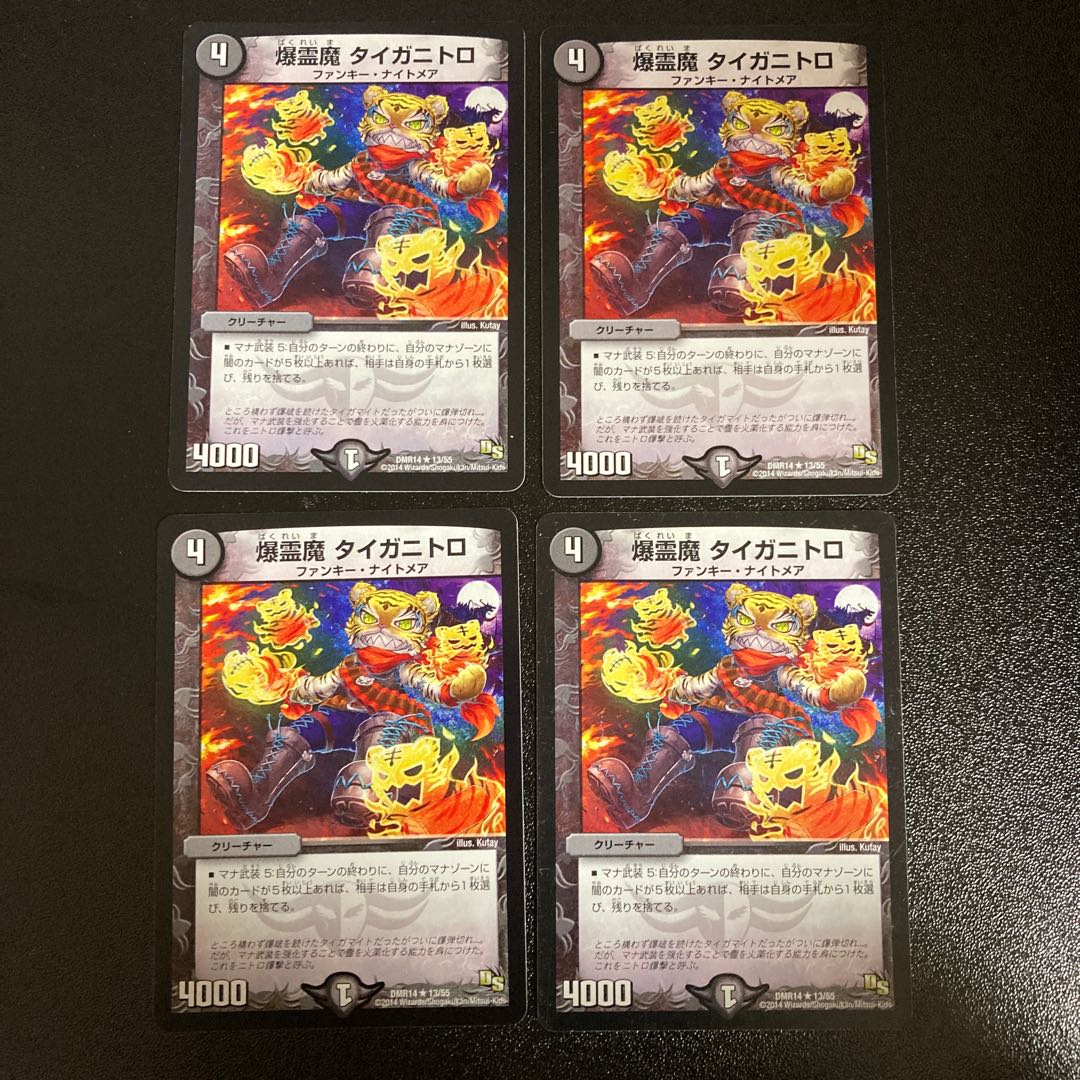 DM Bakugan Demon Taiganitro (13/55) rare, set of 4