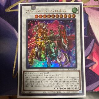 フルール・ド・バロネス ウルトラレア JP023