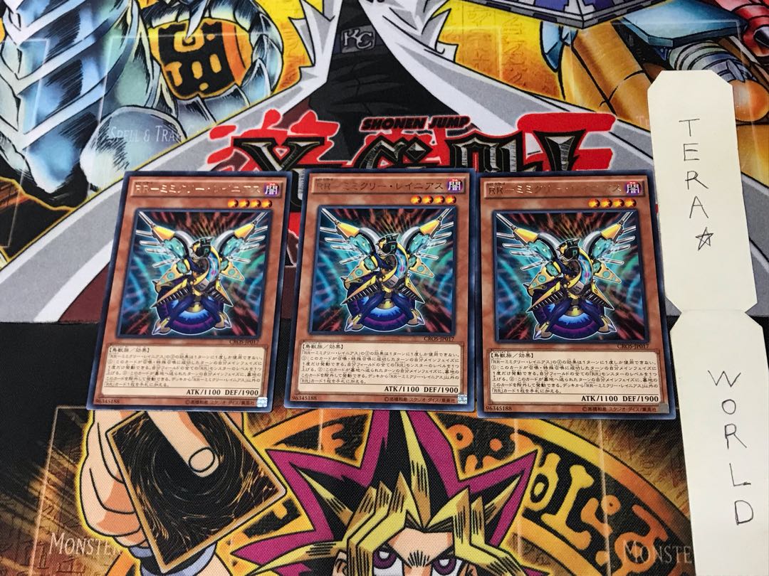 RR-ミミクリー・レイニアス CROS 1 レア 3枚セット てら