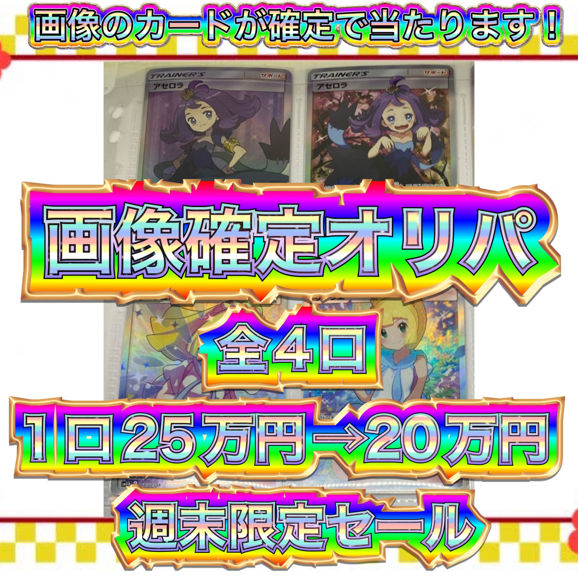 Big Red Sale ⑷ Number: Image confirmed intense OLIPA