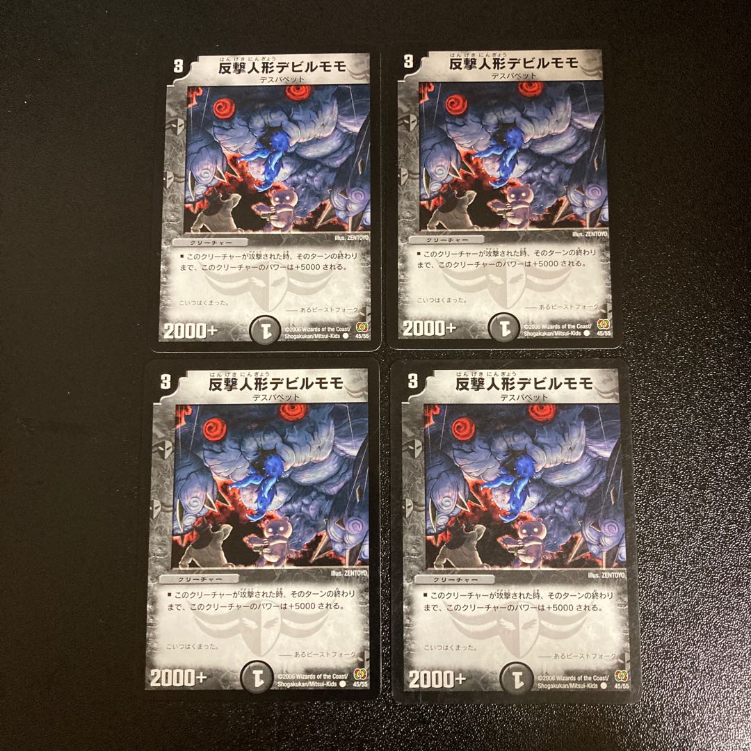 DM 反撃人形デビルモモ コモン 4枚セット③