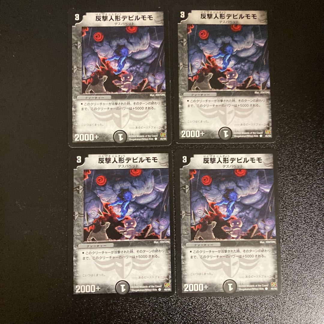 DM 反撃人形デビルモモ コモン 4枚セット④