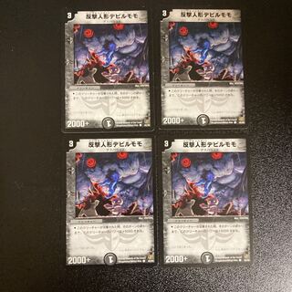DM 反撃人形デビルモモ コモン 4枚セット④