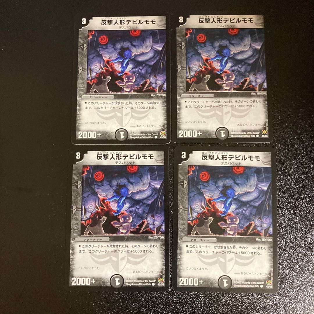 DM 反撃人形デビルモモ コモン 4枚セット⑤