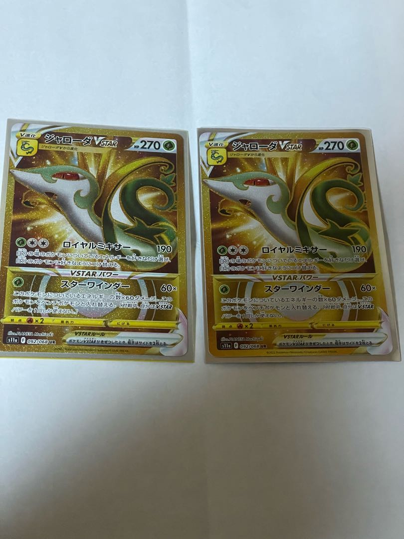 SerperiorVSTAR UR 092/068 Set of 2