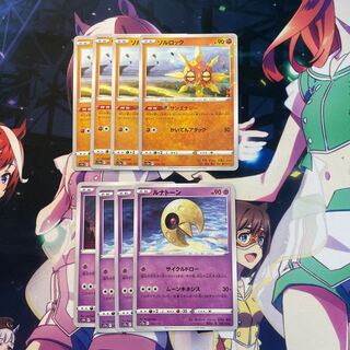 (Pocketka) Solrock & Lunatone