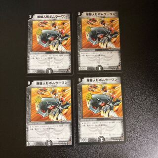DM 爆鯨人形ボムラーワン コモン 4枚セット③