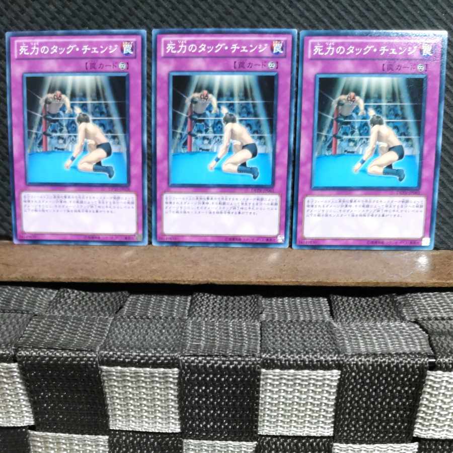 【ぽぽたん】遊戯王  #821  死力のタッグ・チェンジ 3枚 ノーマル