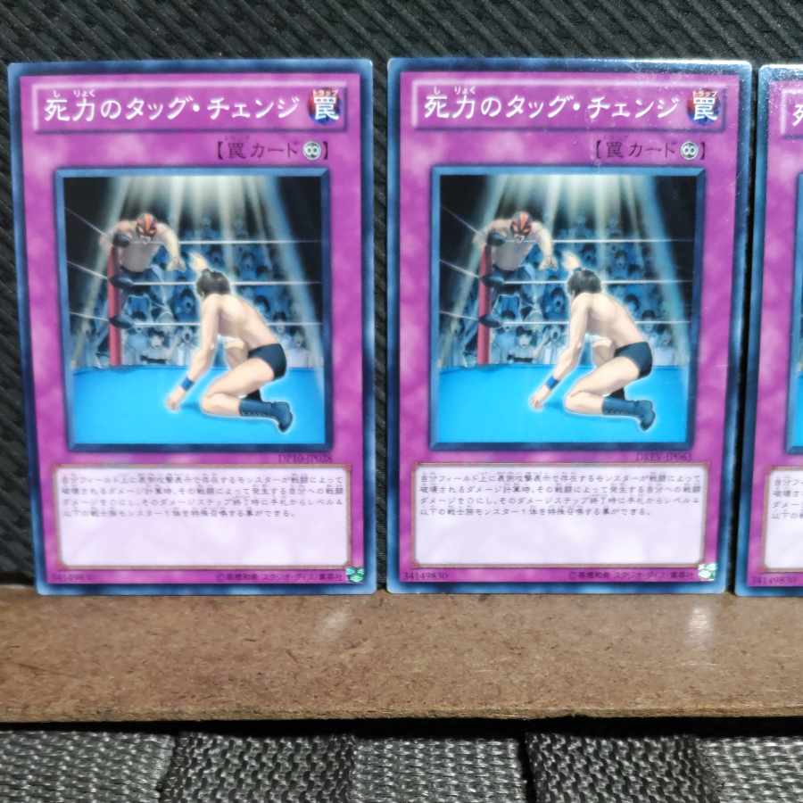 【ぽぽたん】遊戯王  #821  死力のタッグ・チェンジ 3枚 ノーマル