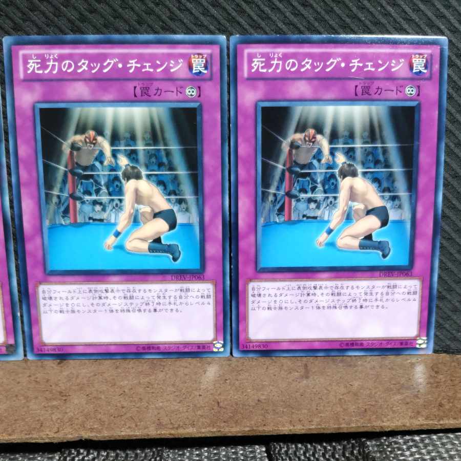 【ぽぽたん】遊戯王  #822  死力のタッグ・チェンジ 3枚 ノーマル