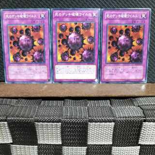 【ぽぽたん】遊戯王  #823  死のデッキ破壊ウイルス 3枚 ノーマル