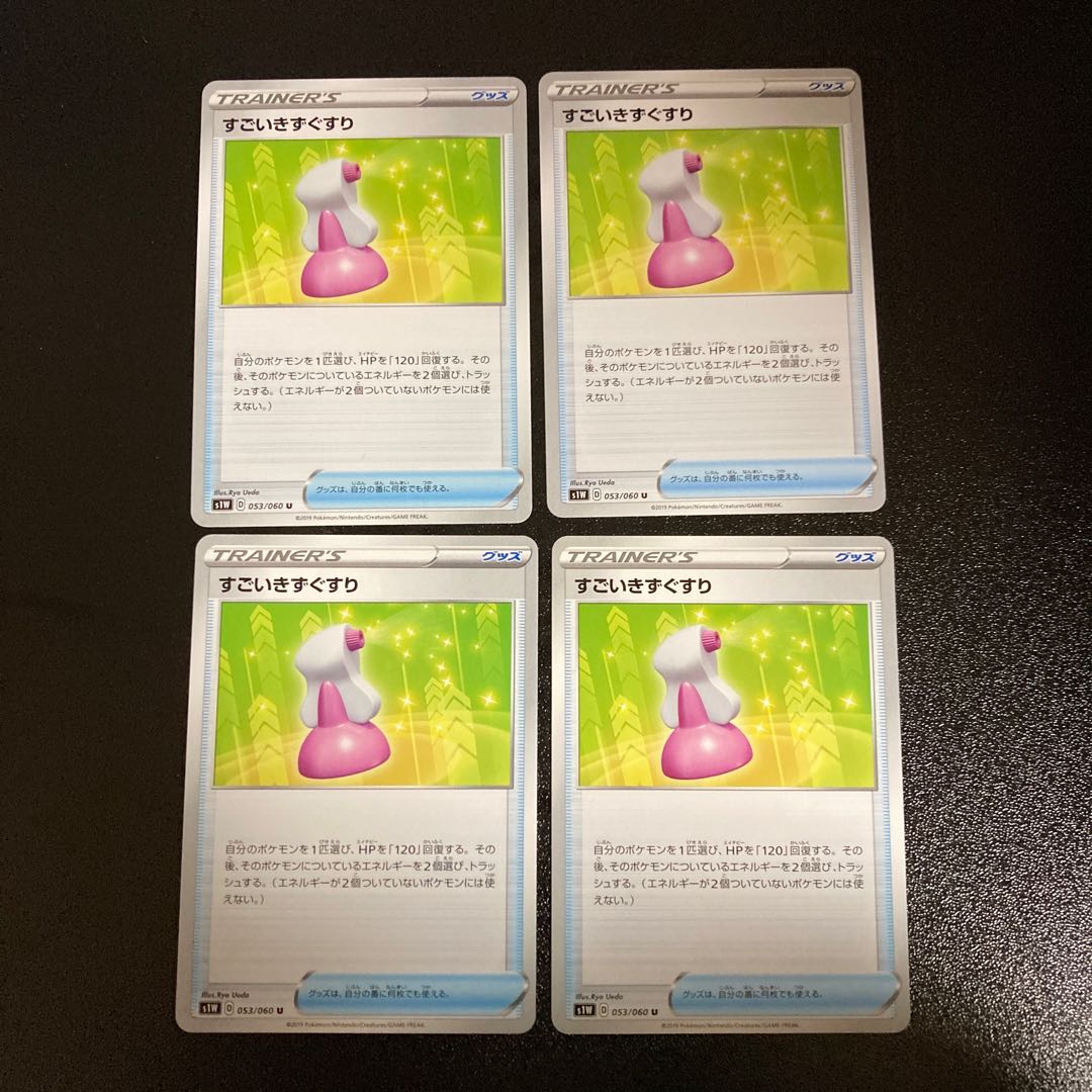 PC Hyper Potion (053/060) Uncommon, set of 4