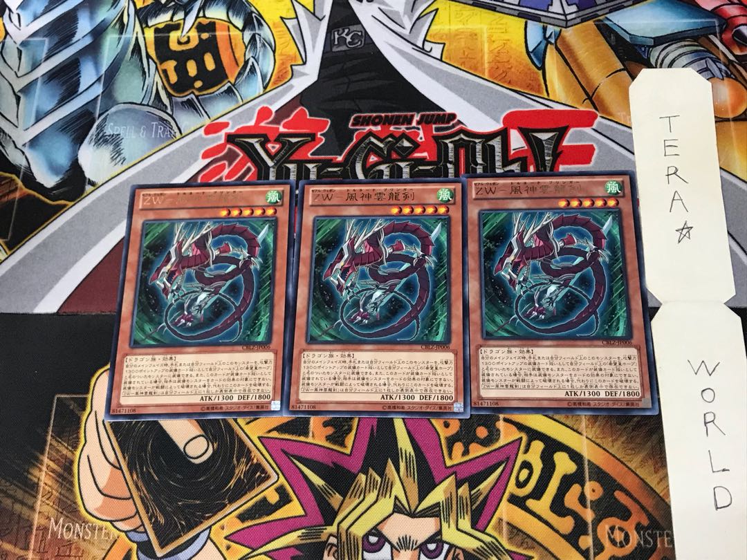ZW-風神雲龍剣 CBLZ 3 レア 3枚セット てら