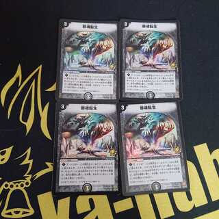 邪魂転生 プロモ