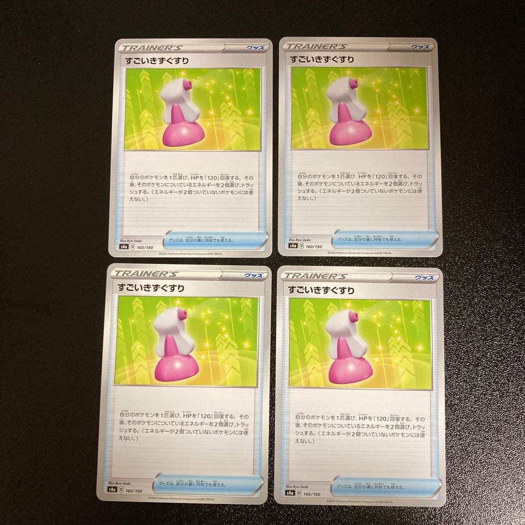 PC Hyper Potion(160/190) Uncommon, set of 4 (6)