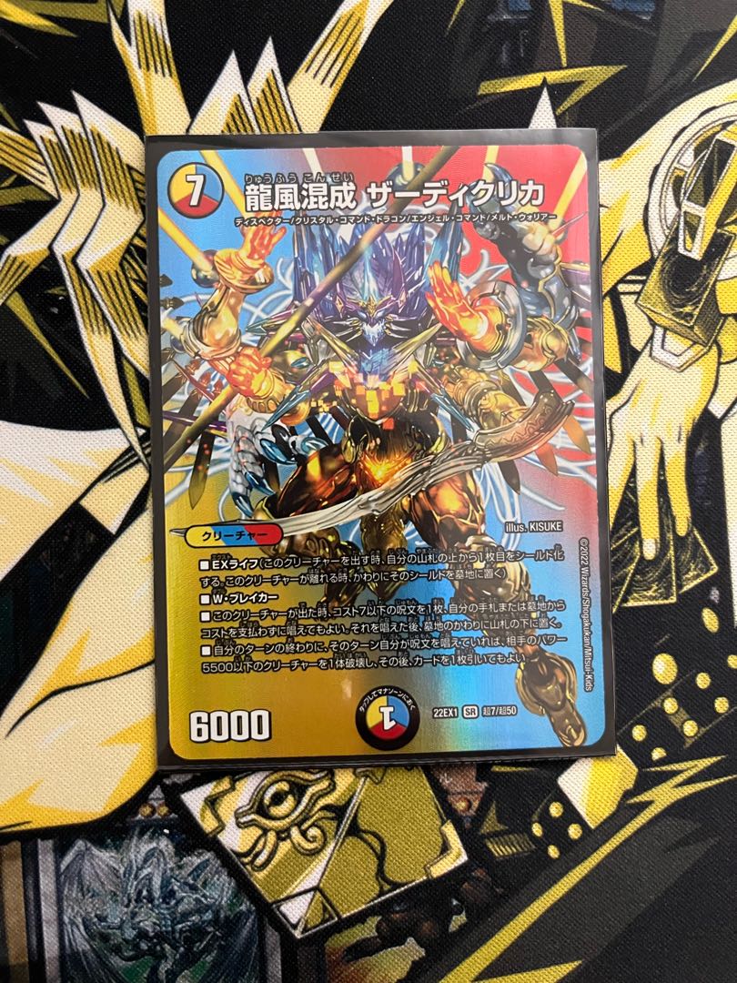 龍風混成 ザーディクリカ SR 超7/超50、天災デドダム