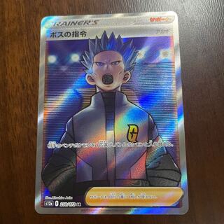 Boss's Orders (Giovanni) SR Cyrus