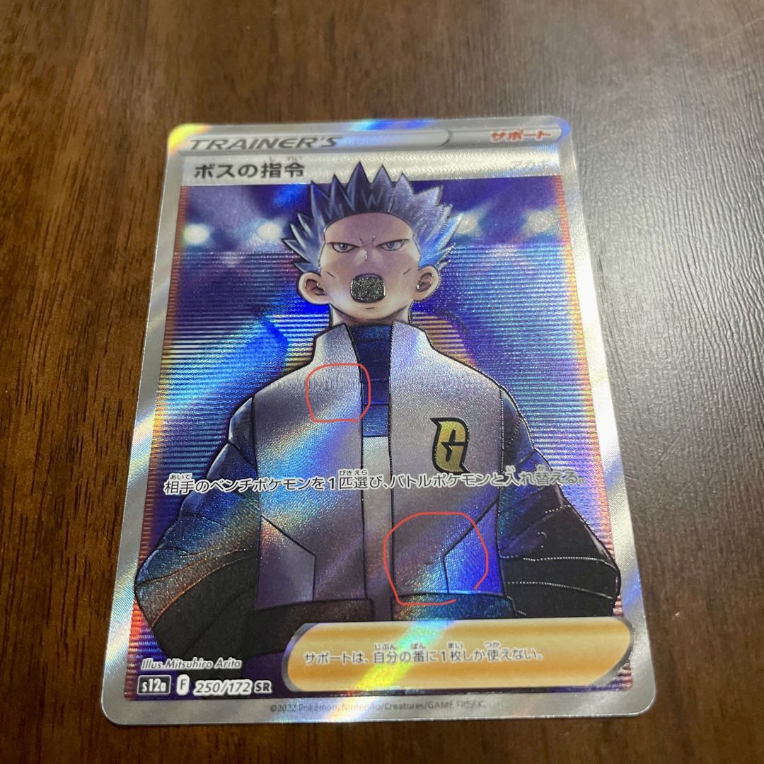 Boss's Orders (Giovanni) SR Cyrus