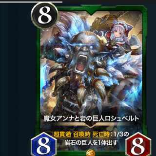 【2枚】魔女アンナと岩の巨人ロシュベルト