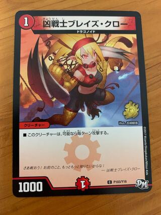 Deadly Fighter Braid Claw C P103/Y16 Promo